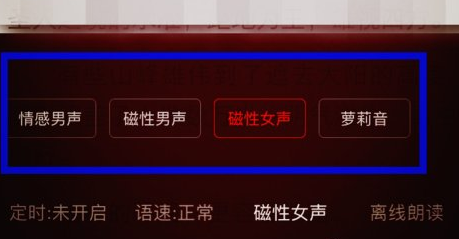 QQ截图20180509132311.png 使用掌阅APP换声音类型的具体操作流程截图