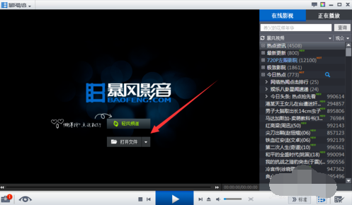我来教你暴风影音里设置全屏显示系统时间的具体操作教程。