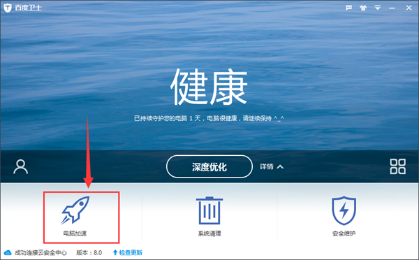 关于百度卫士中设置开机启动项的具体操作流程。