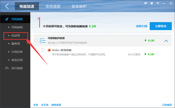 百度卫士中设置开机启动项的具体操作流程截图