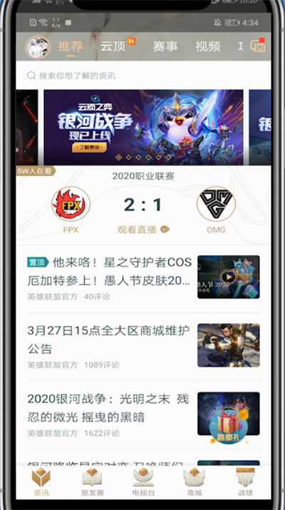 掌上英雄联盟注销账号具体方法截图