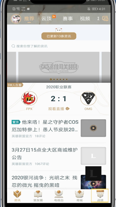 掌上英雄联盟搜索别人id的操作方法截图