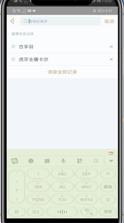 掌上英雄联盟搜索别人id的操作方法截图