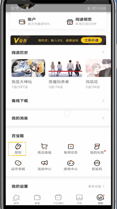 腾讯动漫补签的具体方法截图