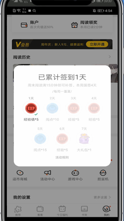 腾讯动漫补签的具体方法截图