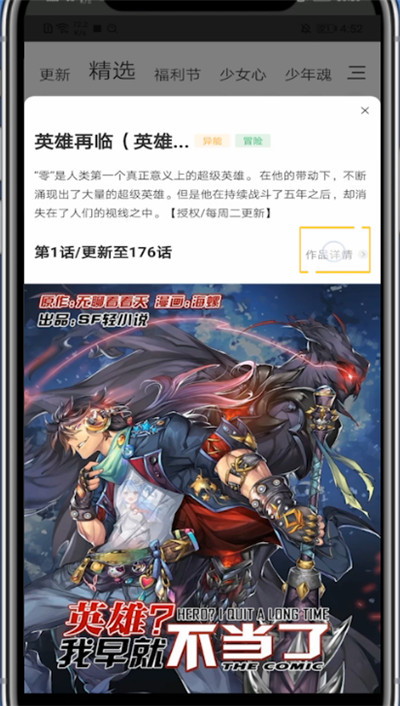 腾讯动漫查看作者具体方法截图