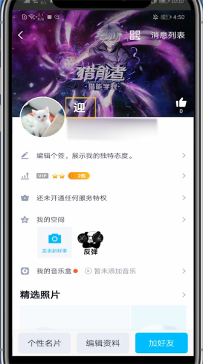腾讯动漫更改名字具体步骤截图