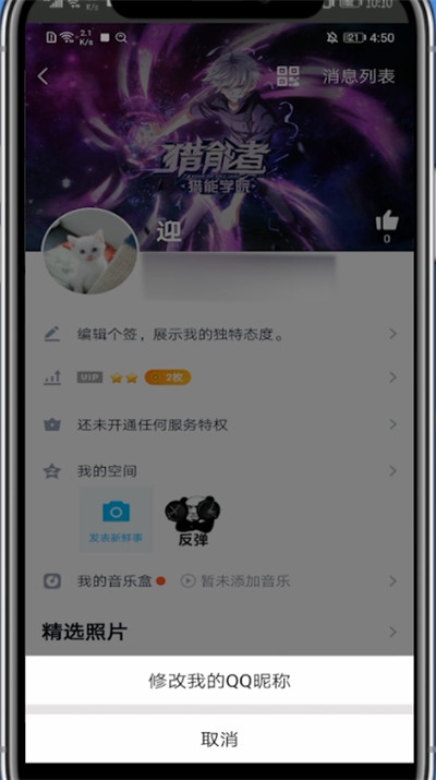 腾讯动漫更改名字具体步骤截图