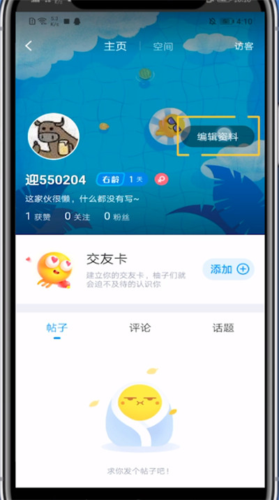最右修改年龄操作步骤截图