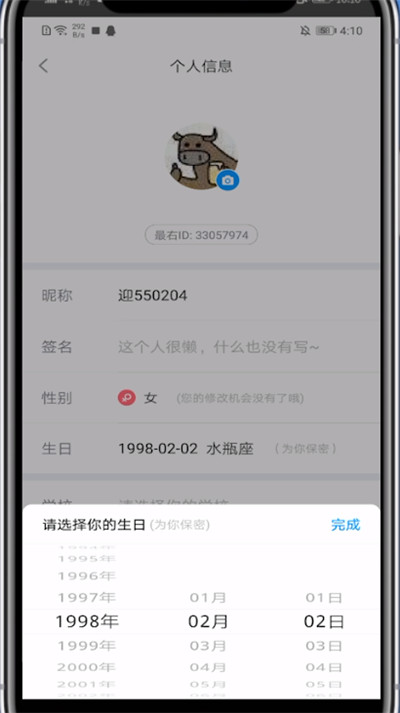 最右修改年龄操作步骤截图