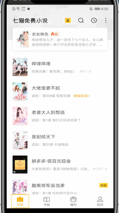 七猫小说查看阅读记录的方法截图