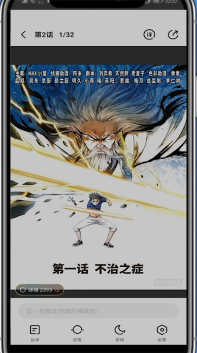 腾讯动漫左右翻页的设置方法截图