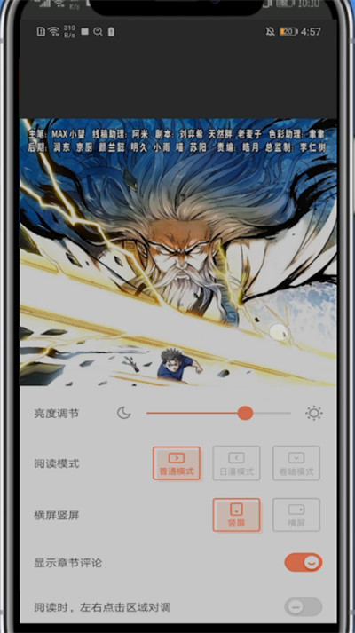 腾讯动漫左右翻页的设置方法截图