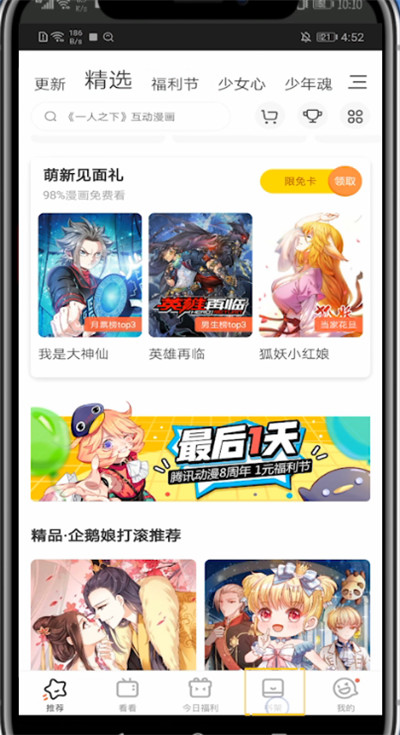 腾讯动漫中收藏的小说查看方法截图