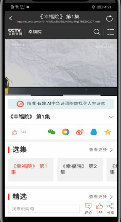 影视大全屏幕旋转设定方法截图