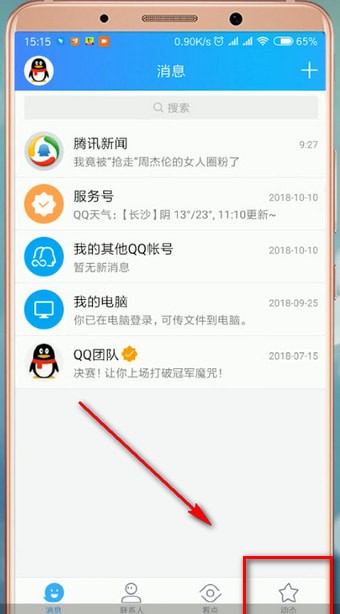qq空间置顶说说的设置方法步骤截图