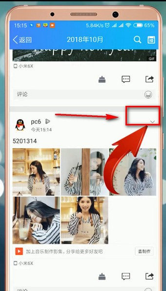 qq空间置顶说说的设置方法步骤截图