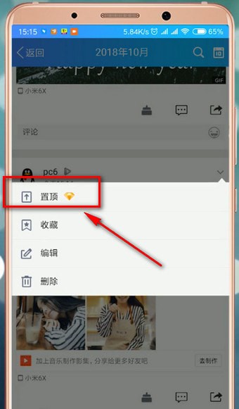 qq空间置顶说说的设置方法步骤截图