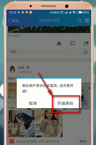 qq空间置顶说说的设置方法步骤截图