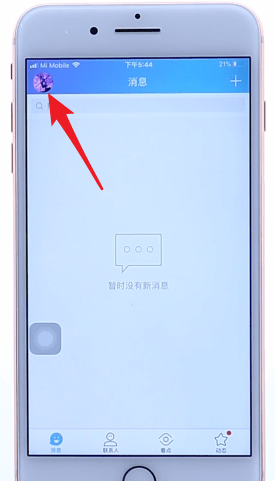 qq空间中设置访问权限的步骤教程截图
