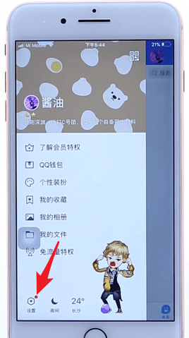qq空间中设置访问权限的步骤教程截图