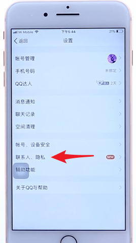 qq空间中设置访问权限的步骤教程截图