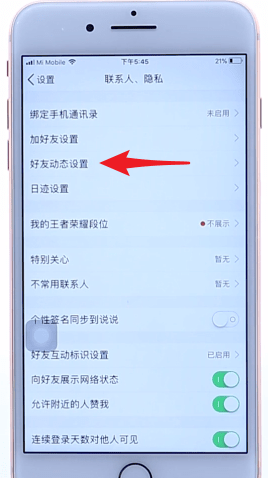 qq空间中设置访问权限的步骤教程截图