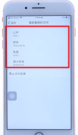 qq空间中设置访问权限的步骤教程截图
