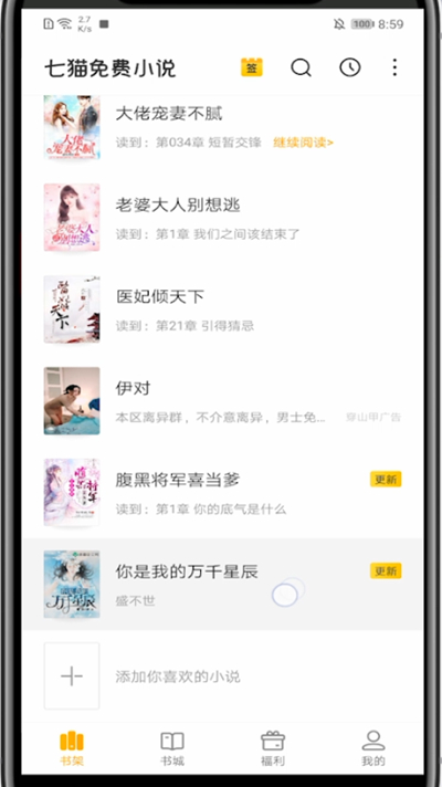 七猫小说返回主界面的操作方法截图