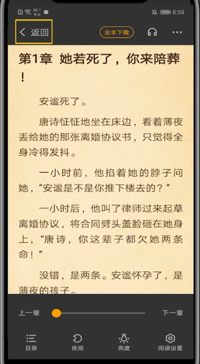 七猫小说返回主界面的操作方法截图