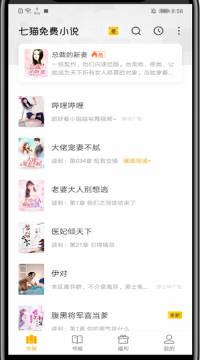 七猫小说导入小说具体方法截图
