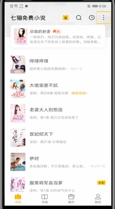 七猫小说导入小说具体方法截图