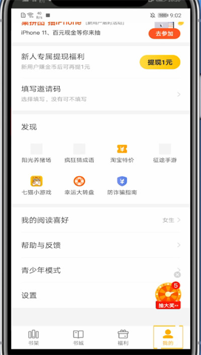 七猫小说关闭广告步骤截图