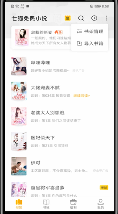 七猫小说导入小说具体方法截图