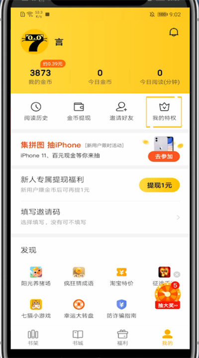 七猫小说关闭广告步骤截图