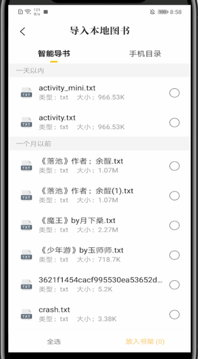 七猫小说导入小说具体方法截图