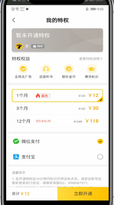 七猫小说关闭广告步骤截图