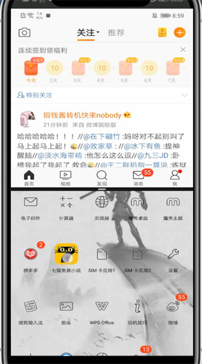 七猫小说分屏使用的具体方法截图