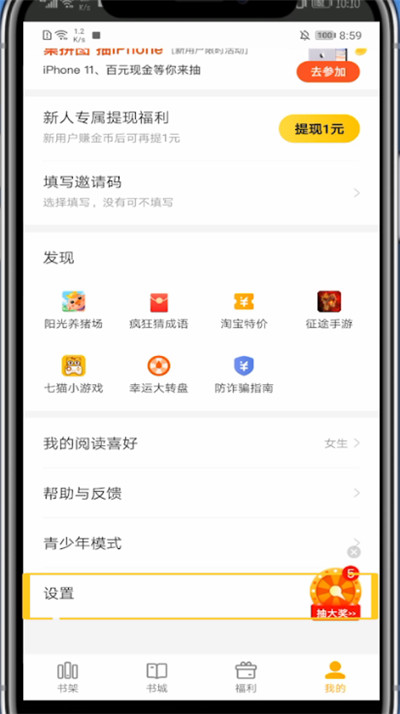 七猫小说更换手机号具体方法截图