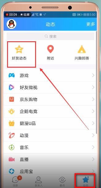qq空间定时说说的简单步骤方法截图