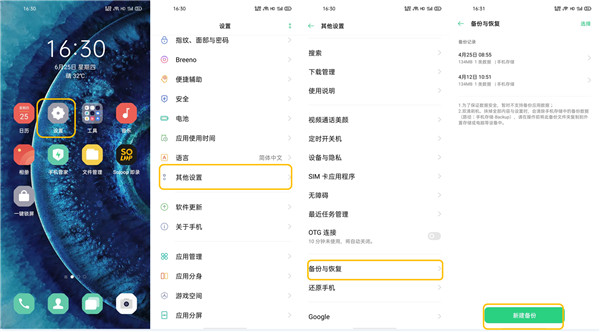 OPPO Find X2恢复出厂设置与还原手机的方法截图