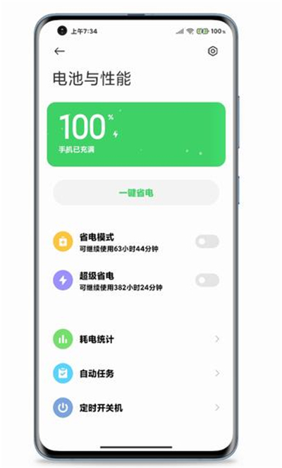miui12电池查温度的步骤教程截图