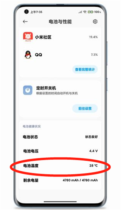 miui12电池查温度的步骤教程截图