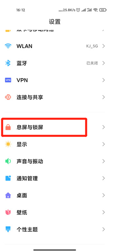 miui12设置万象息屏的教程方法截图