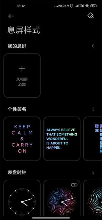 miui12设置万象息屏的教程方法截图