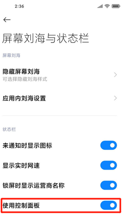 miui12控制中心改回去的教程步骤截图