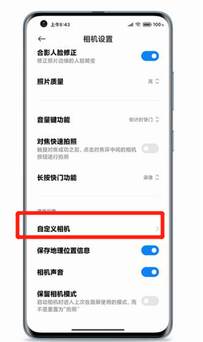miui12中自定义相机布局的方法教程截图