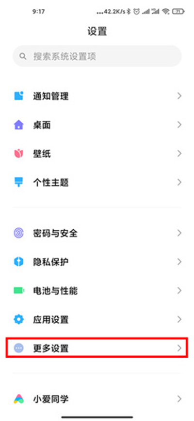 miui12设置区域截屏的方法步骤截图