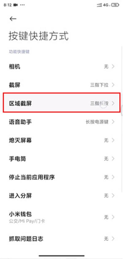 miui12设置区域截屏的方法步骤截图