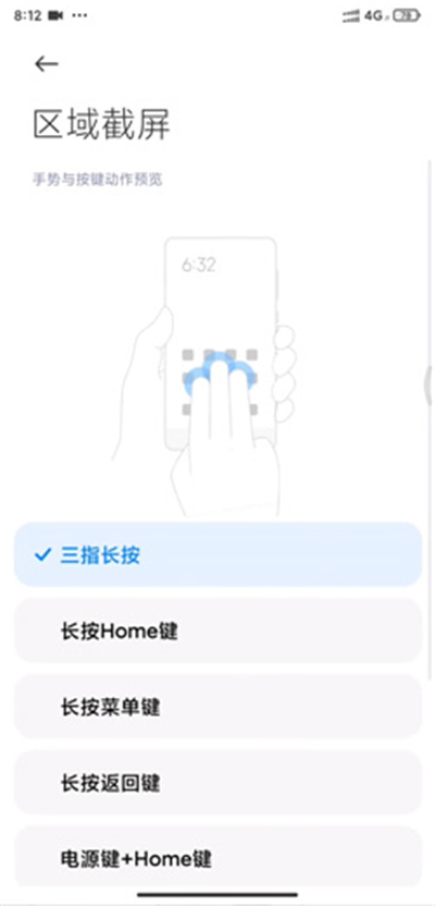 miui12设置区域截屏的方法步骤截图